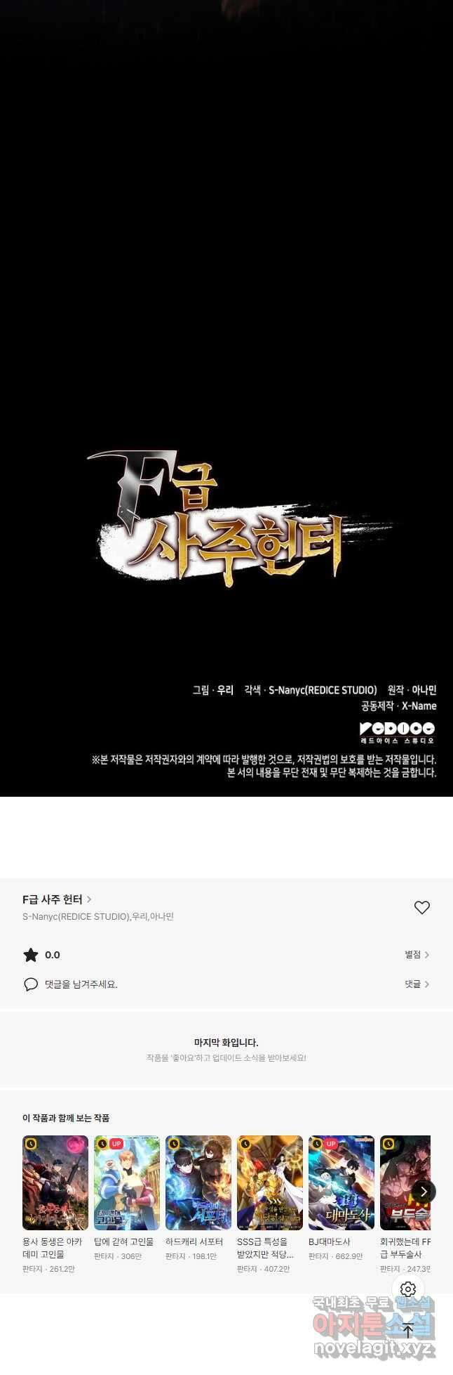 F급 사주 헌터 34화 62
