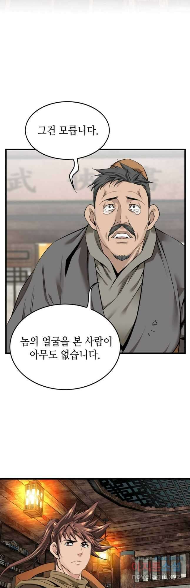 천하제일 의뢰문 39화 3