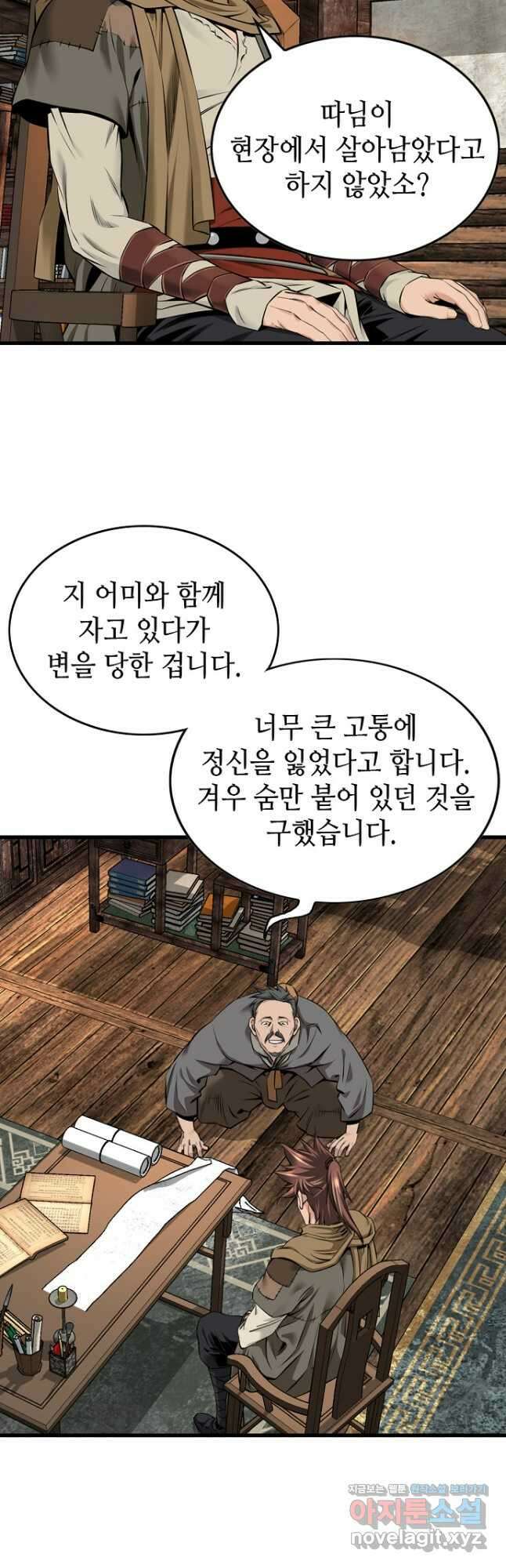 천하제일 의뢰문 39화 4