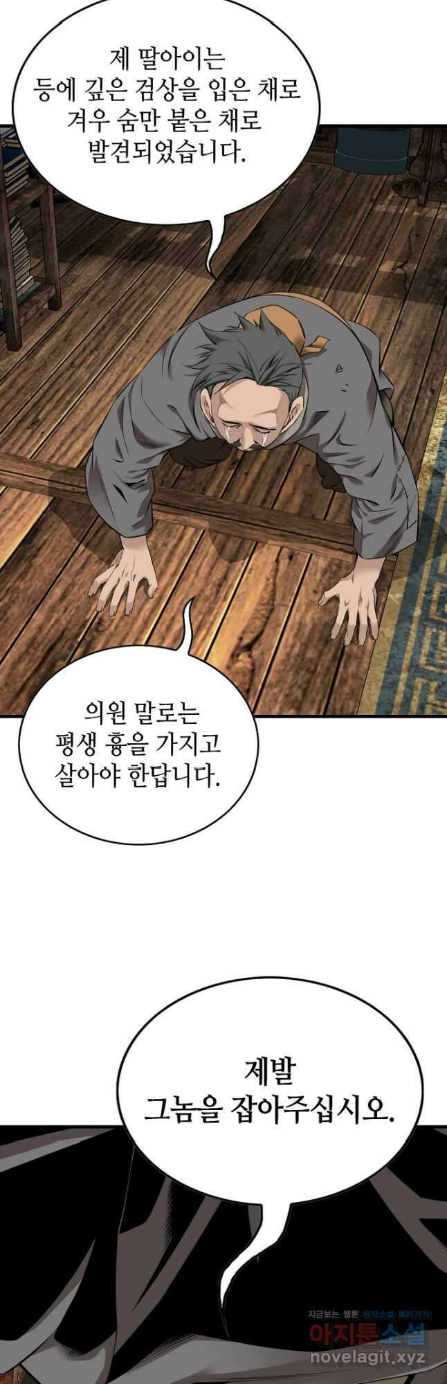 천하제일 의뢰문 39화 7