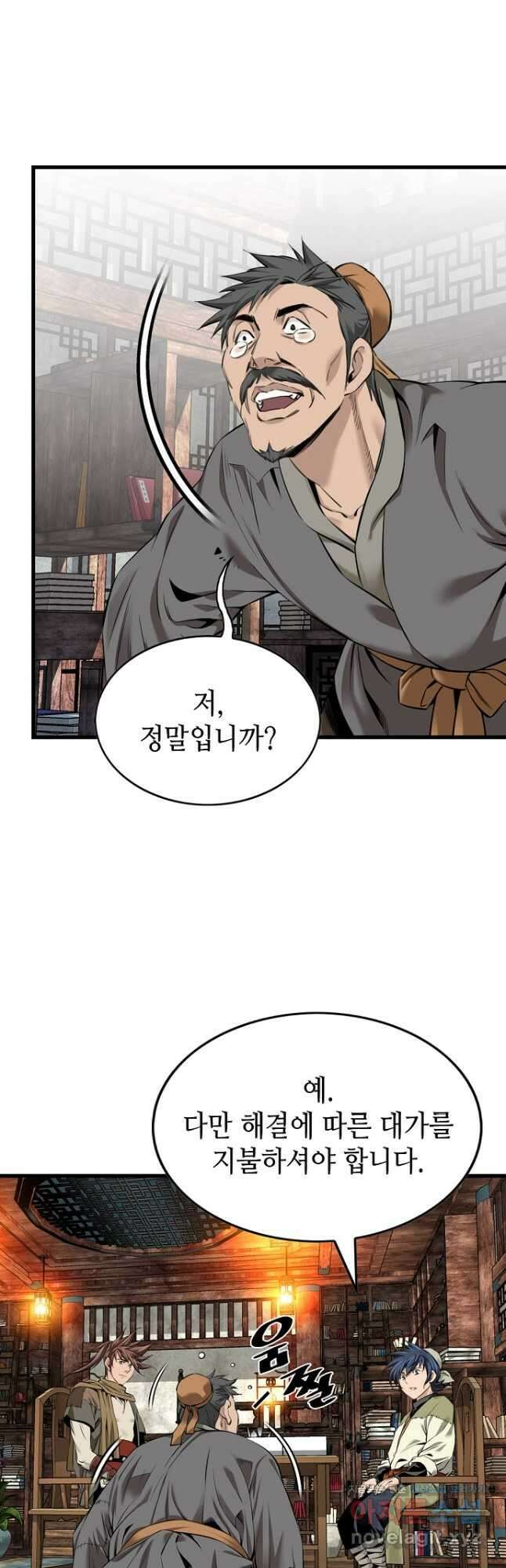 천하제일 의뢰문 39화 9