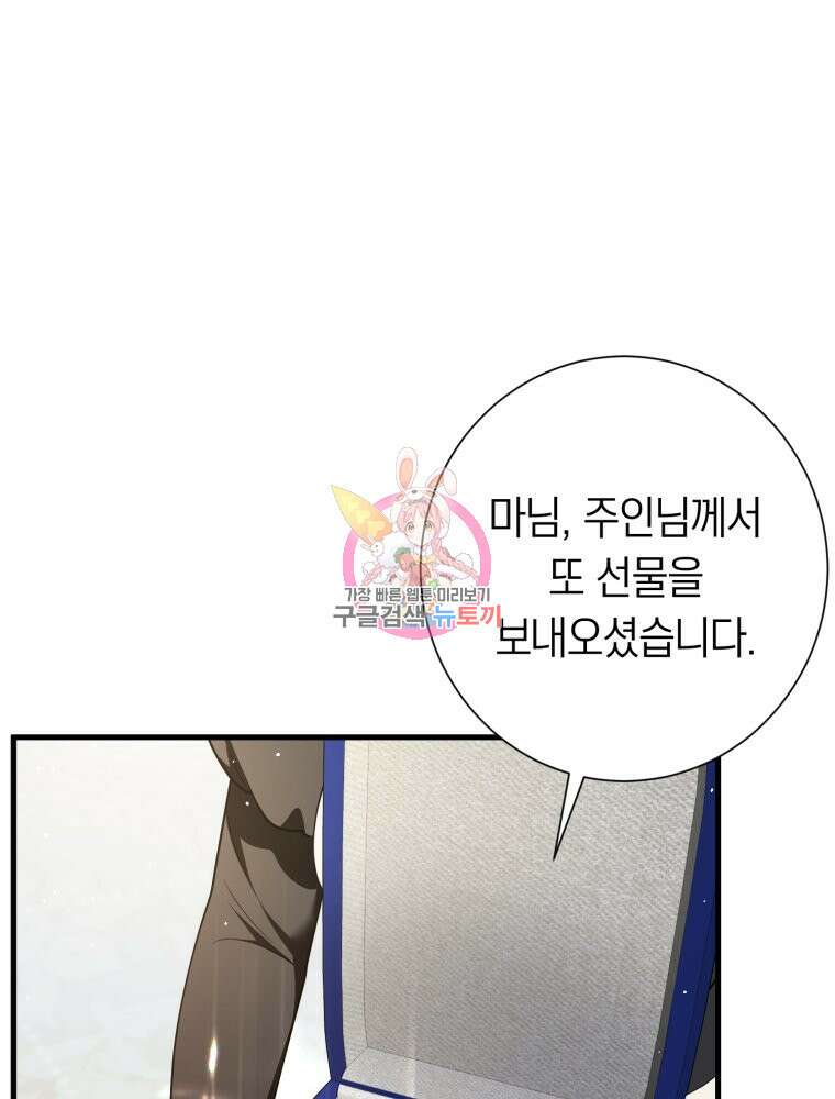 부모님을 죽인 원수와 결혼했습니다 11화 1