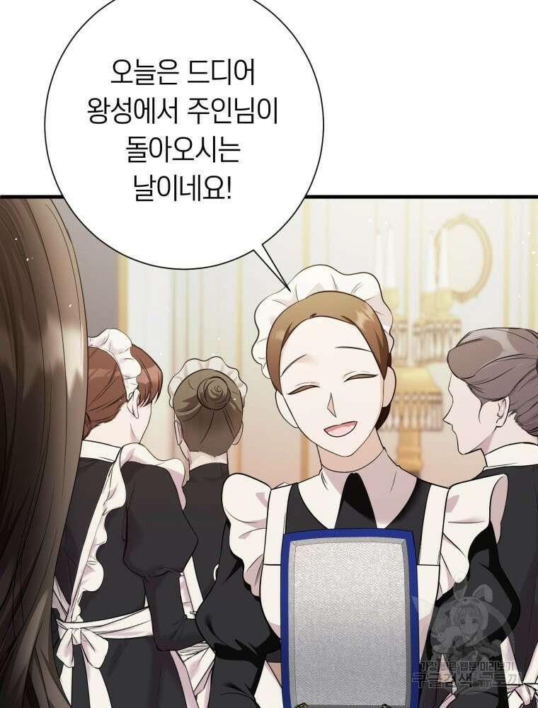 부모님을 죽인 원수와 결혼했습니다 11화 3