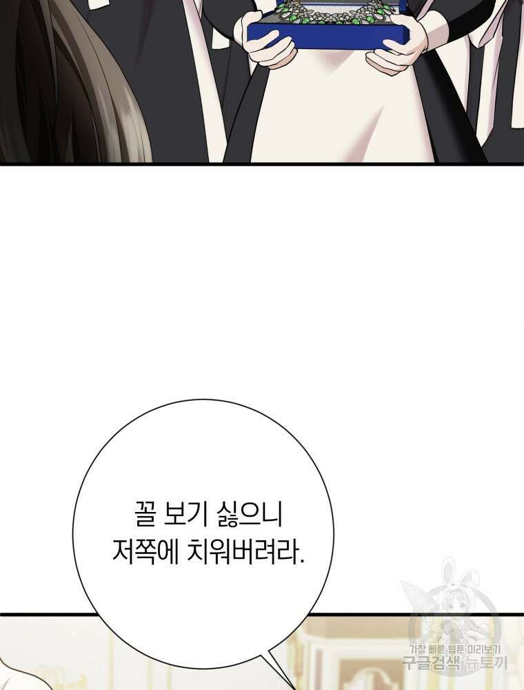 부모님을 죽인 원수와 결혼했습니다 11화 4