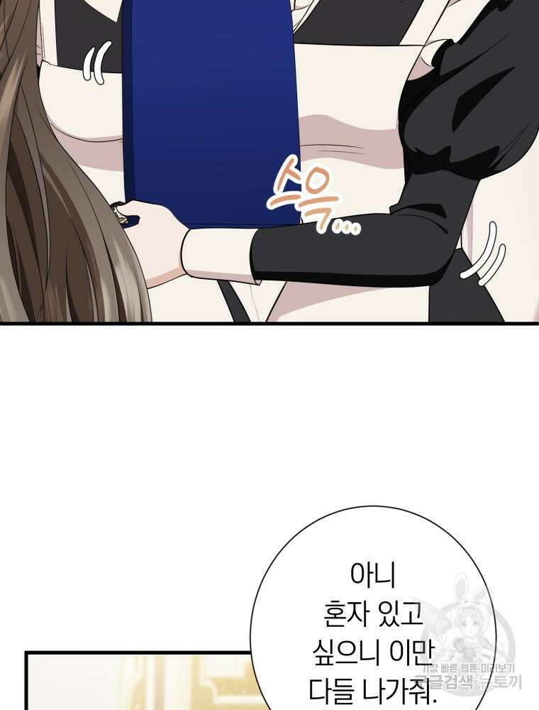 부모님을 죽인 원수와 결혼했습니다 11화 7
