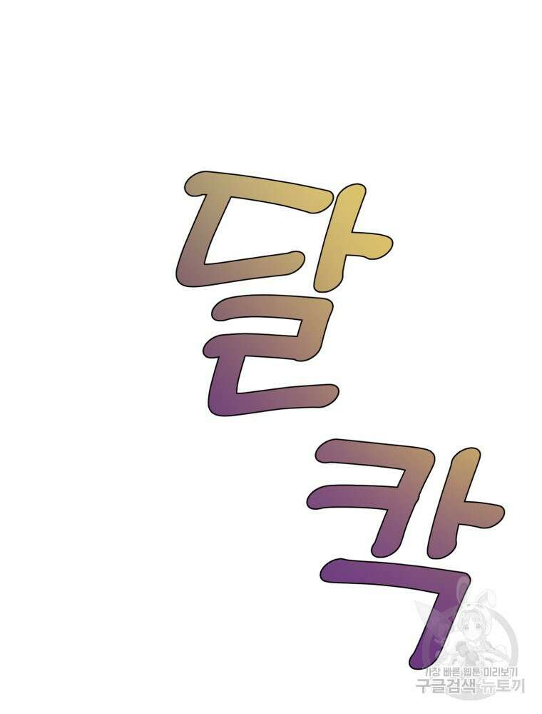 부모님을 죽인 원수와 결혼했습니다 11화 11