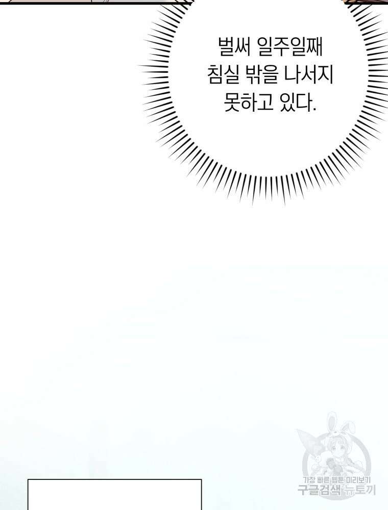 부모님을 죽인 원수와 결혼했습니다 11화 13