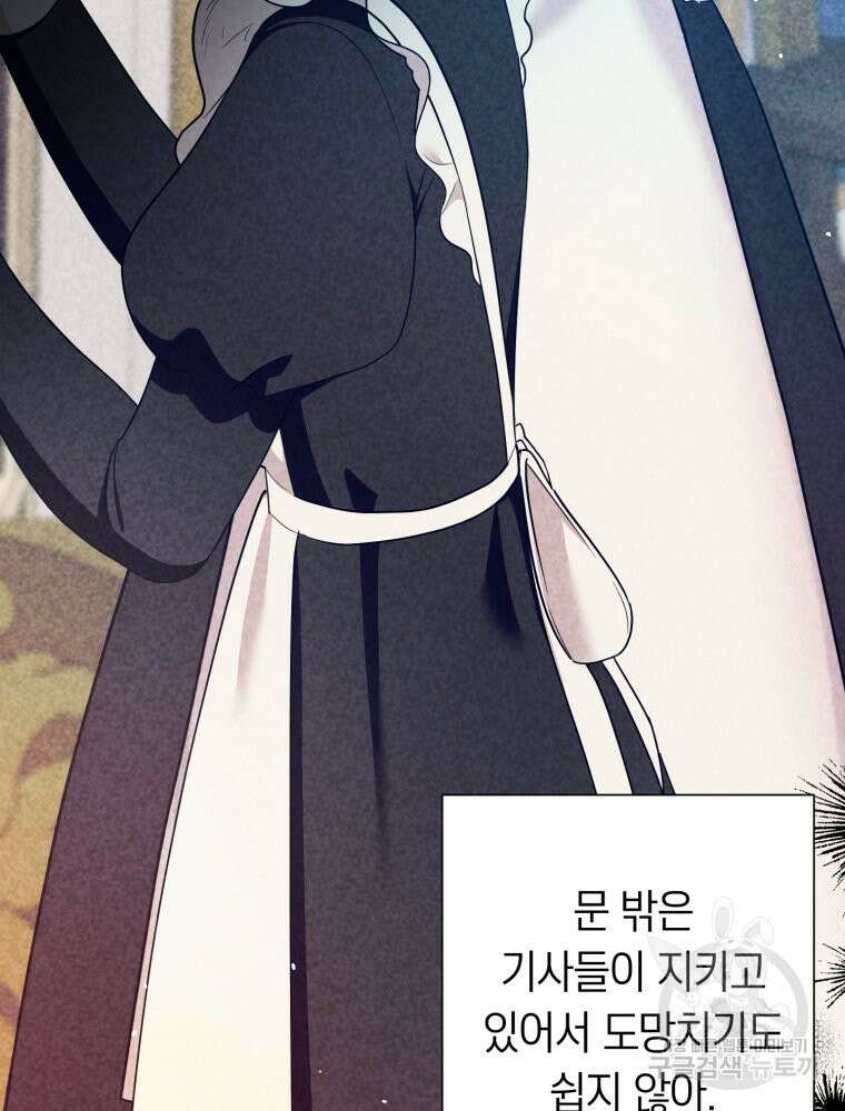 부모님을 죽인 원수와 결혼했습니다 11화 15
