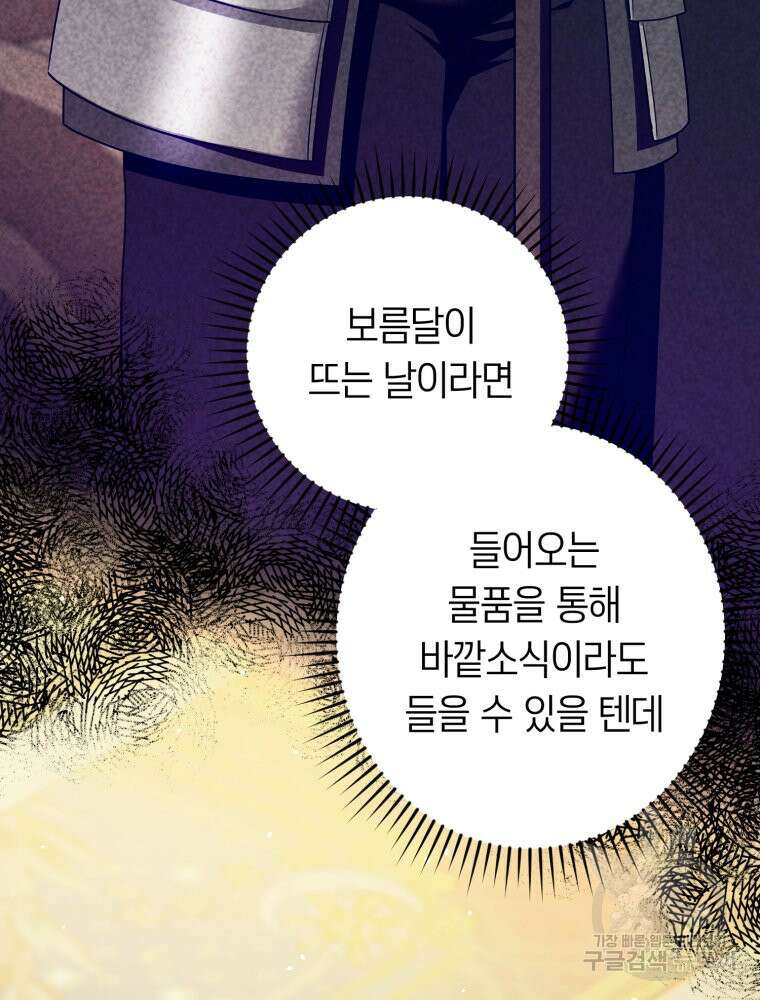 부모님을 죽인 원수와 결혼했습니다 11화 18