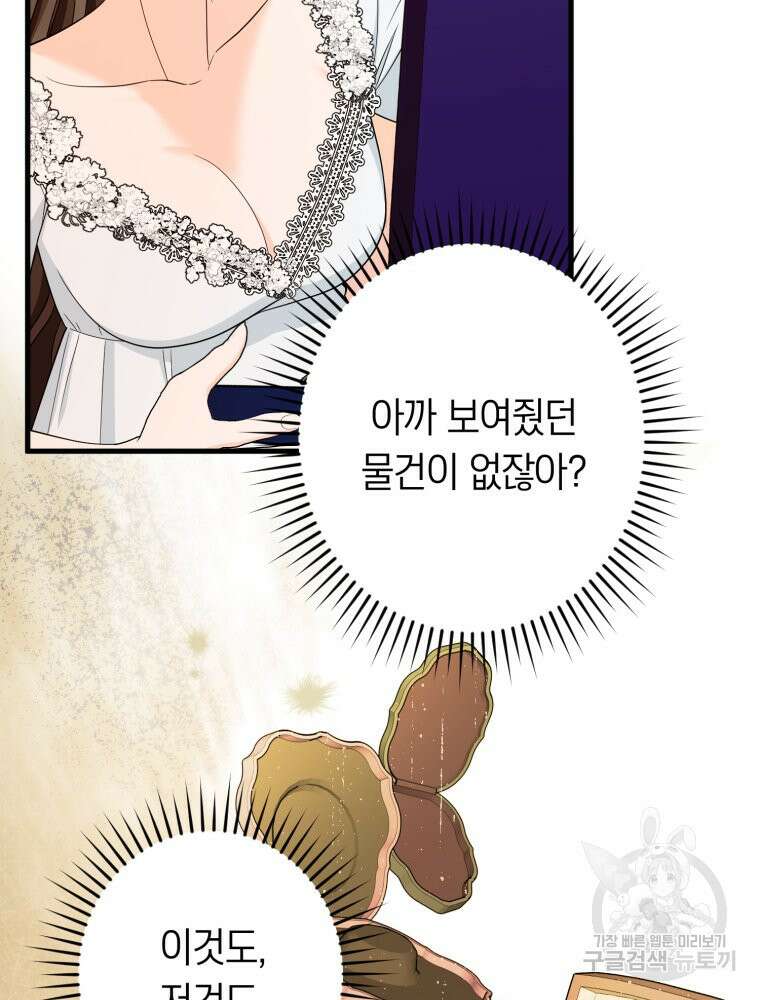 부모님을 죽인 원수와 결혼했습니다 11화 22
