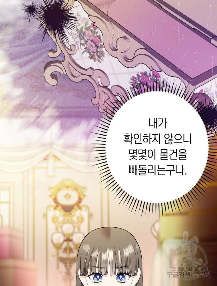 부모님을 죽인 원수와 결혼했습니다 11화 24