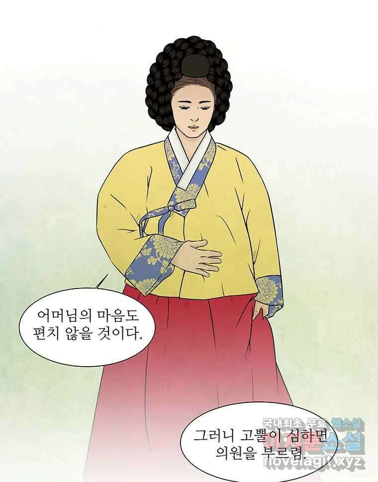 바리공주 257화. 계모 五 8