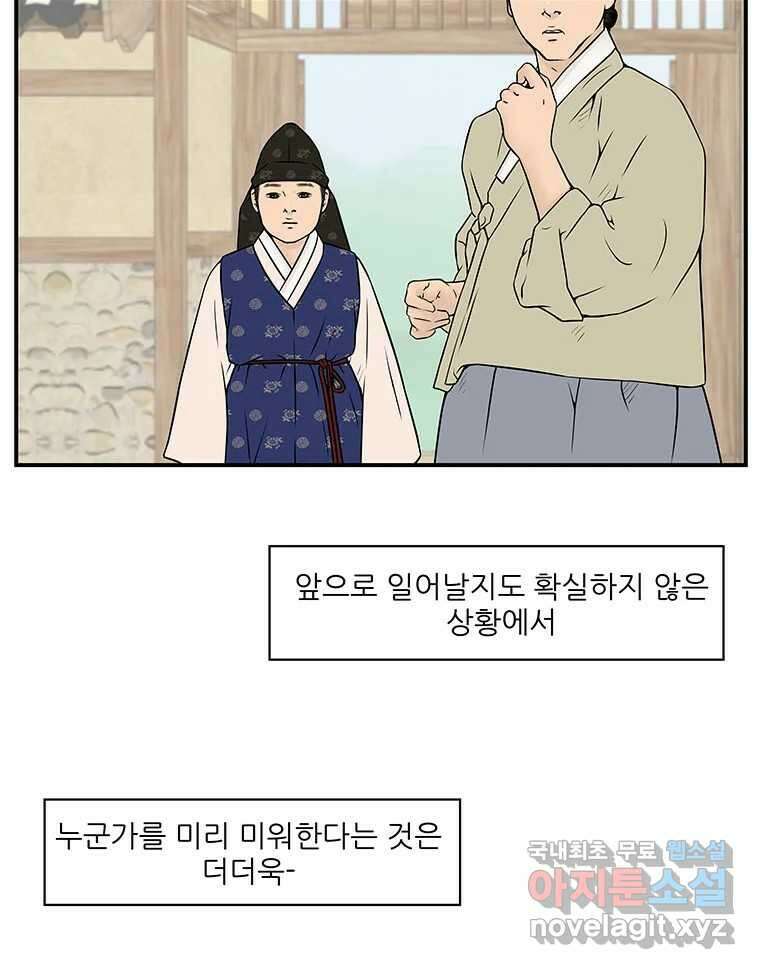 바리공주 257화. 계모 五 10