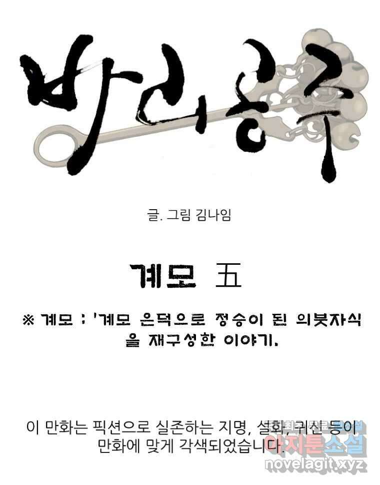 바리공주 257화. 계모 五 12