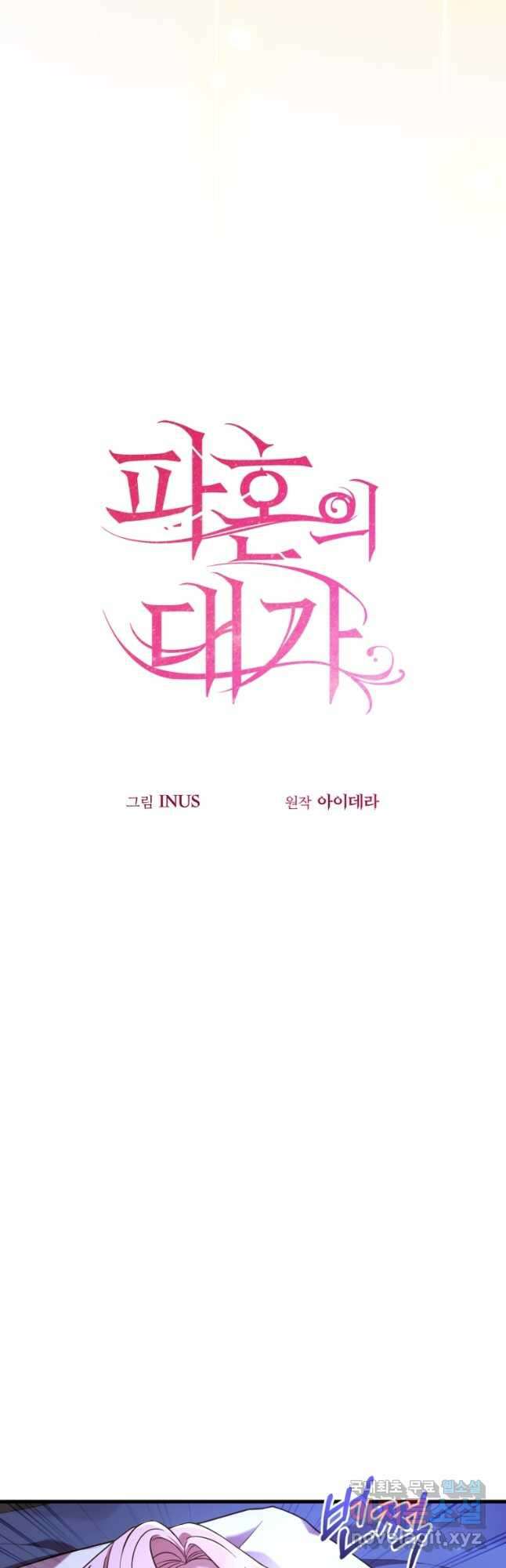 파혼의 대가 44화 3