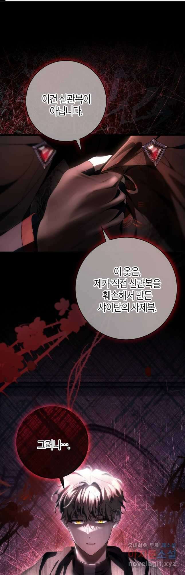 주인공의 구원자가 될 운명입니다 71화 1