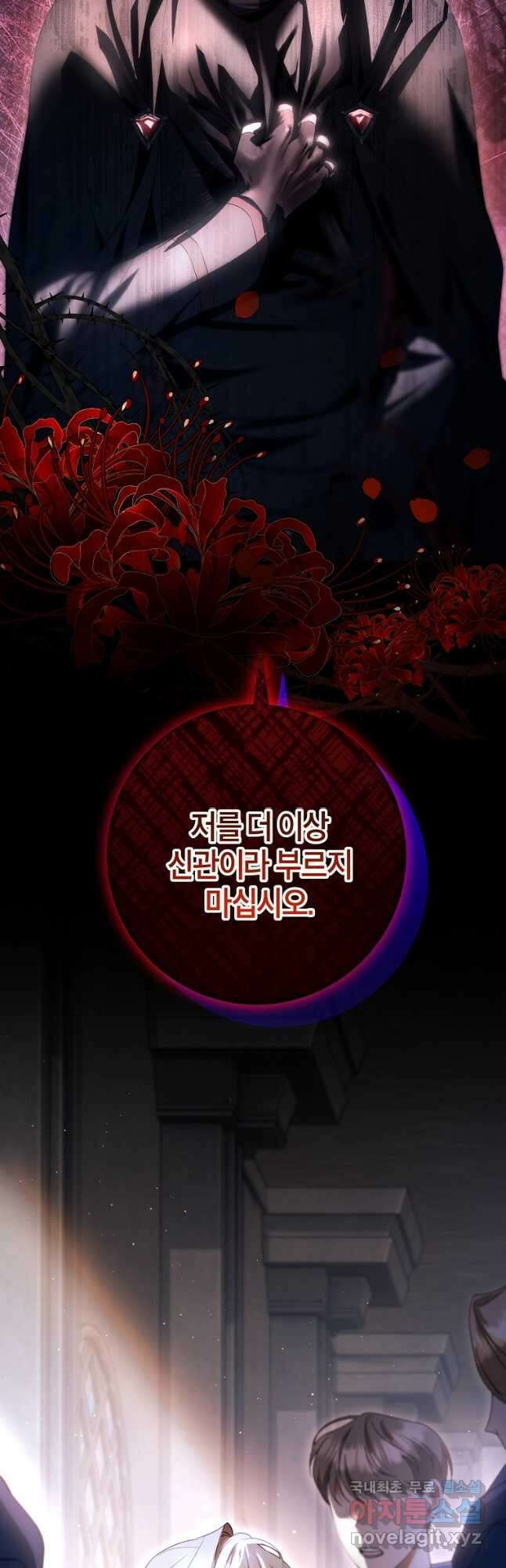 주인공의 구원자가 될 운명입니다 71화 2