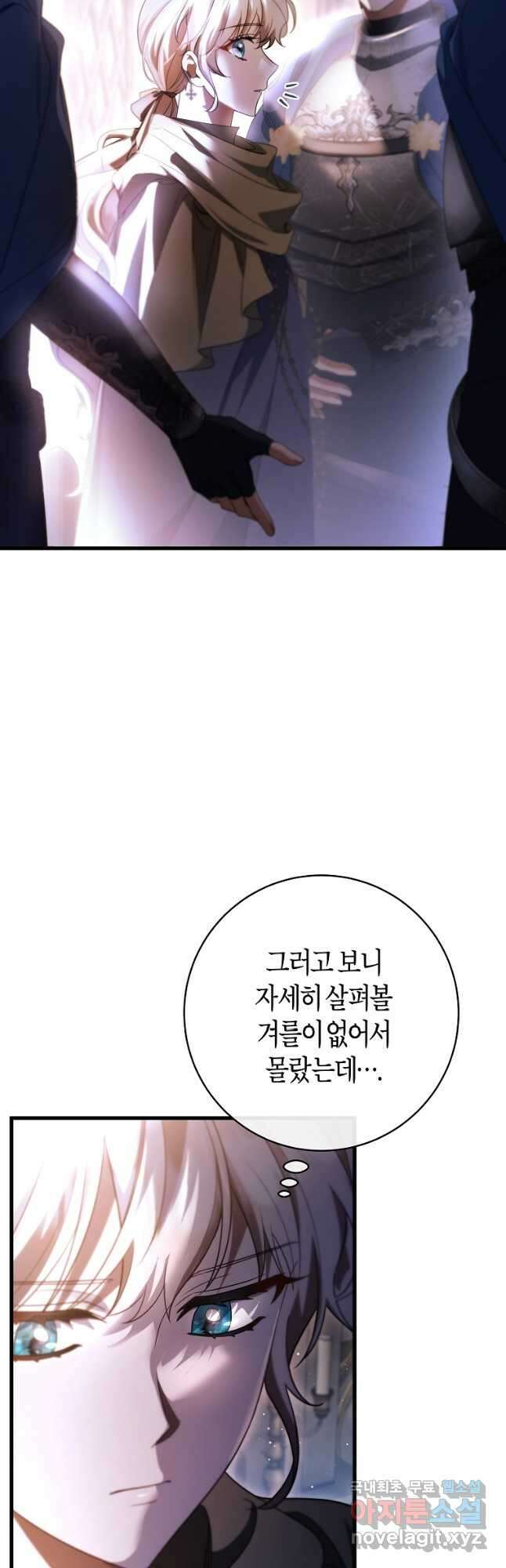 주인공의 구원자가 될 운명입니다 71화 3