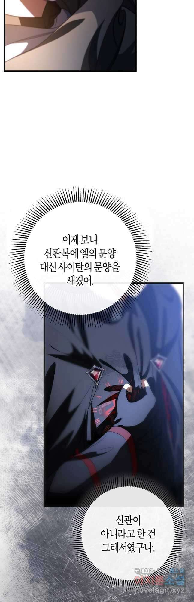 주인공의 구원자가 될 운명입니다 71화 4