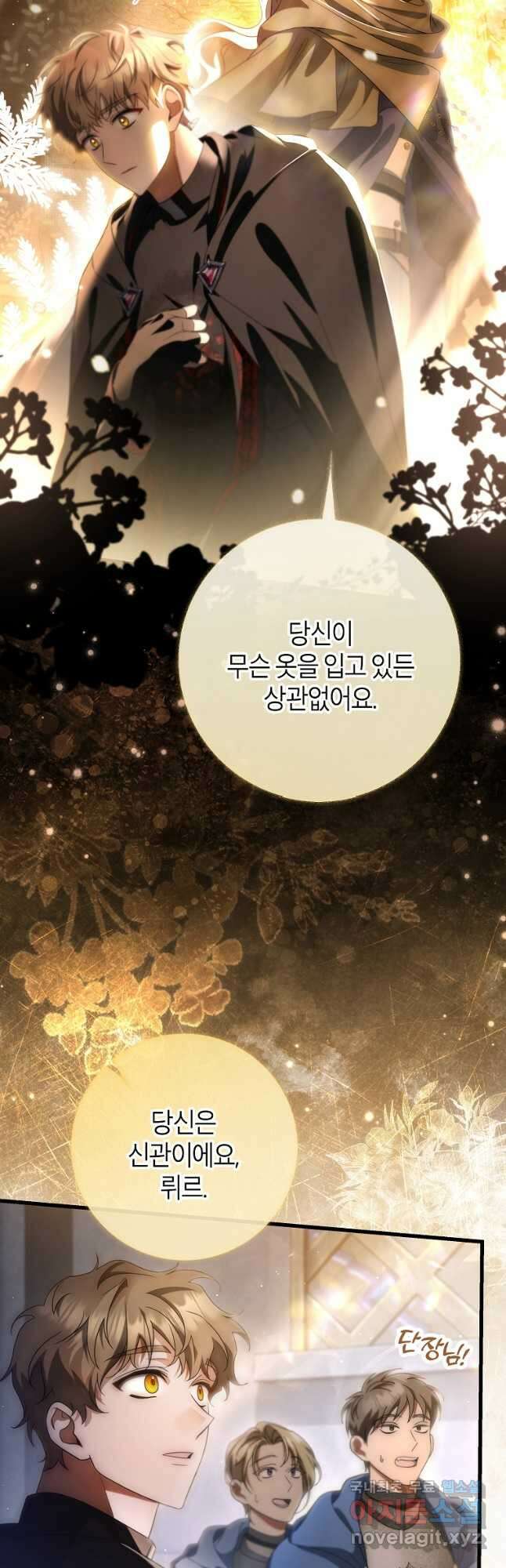 주인공의 구원자가 될 운명입니다 71화 6