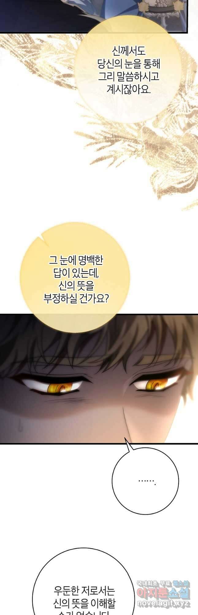주인공의 구원자가 될 운명입니다 71화 7