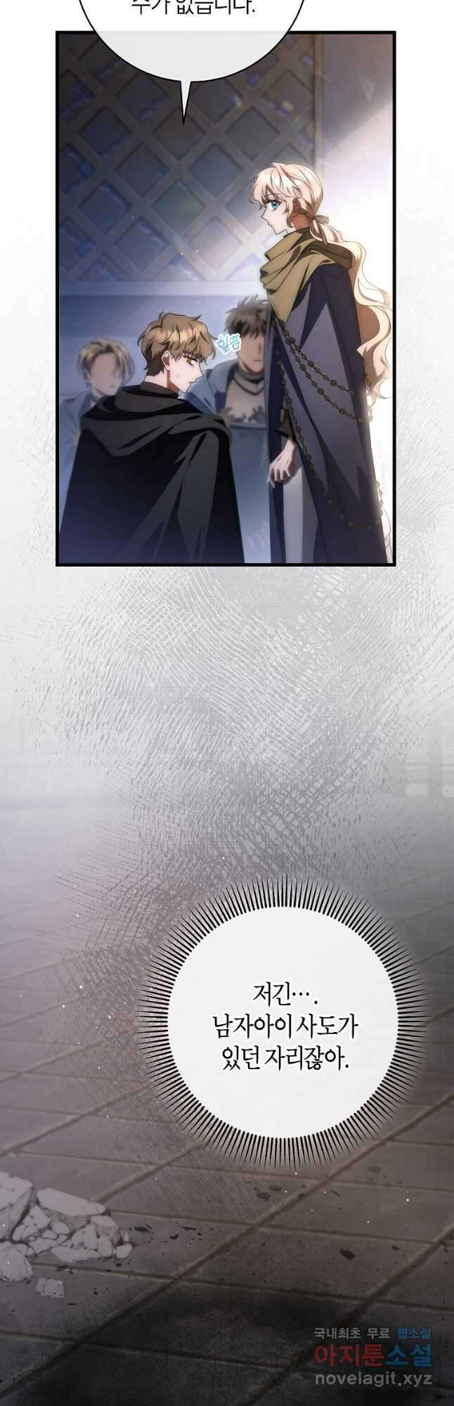 주인공의 구원자가 될 운명입니다 71화 8