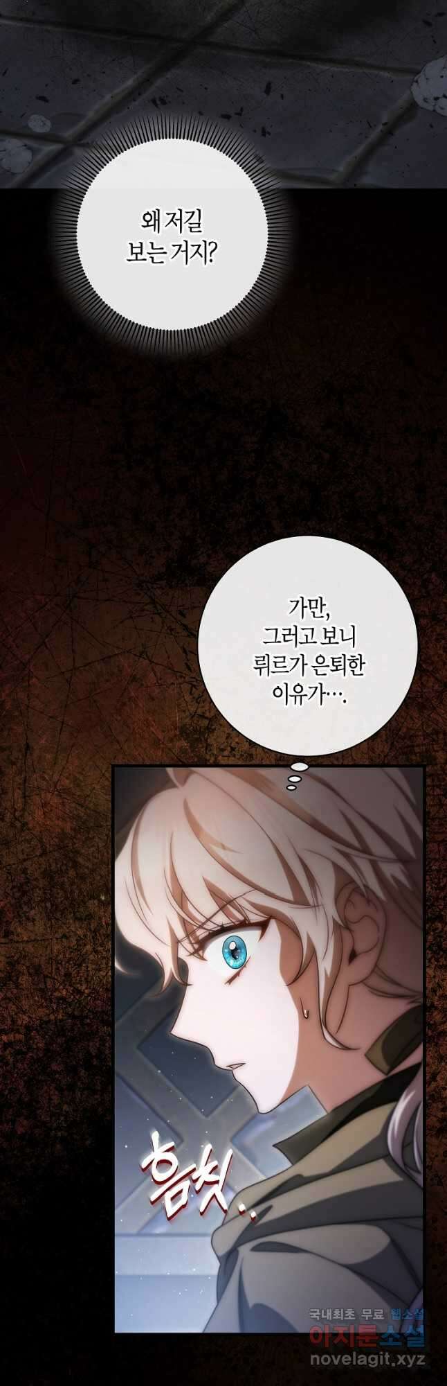 주인공의 구원자가 될 운명입니다 71화 9