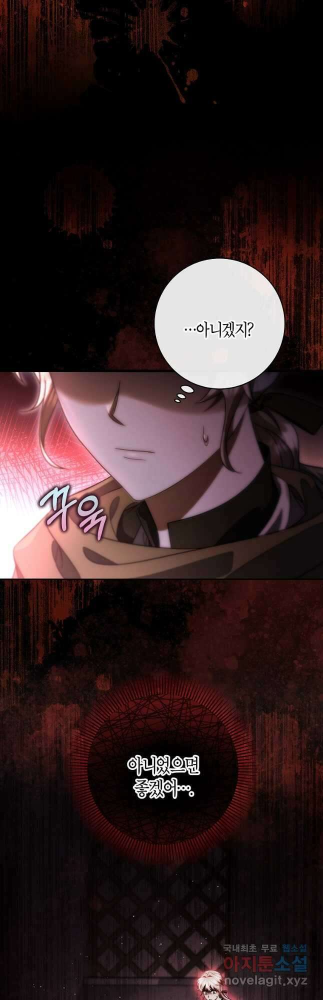 주인공의 구원자가 될 운명입니다 71화 11
