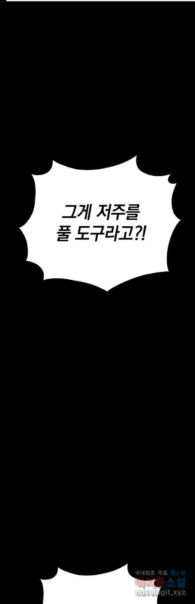 흰 족제비 양에게 죽음을! 78화 마침 1
