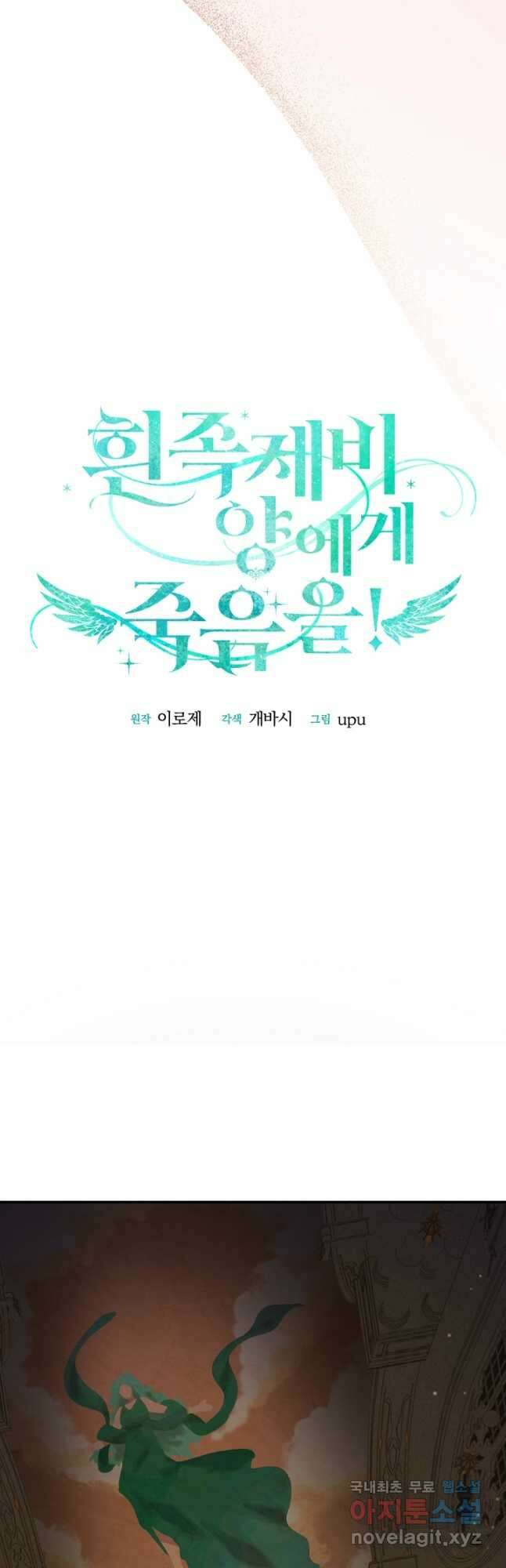 흰 족제비 양에게 죽음을! 78화 마침 5