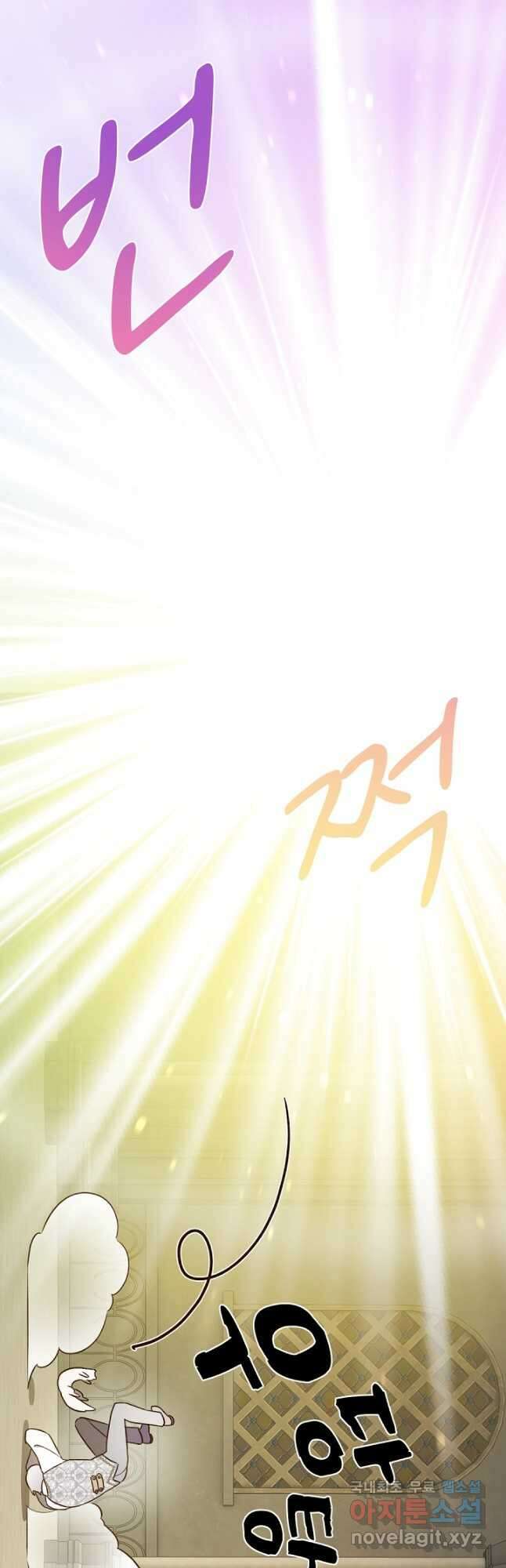 흰 족제비 양에게 죽음을! 78화 마침 9