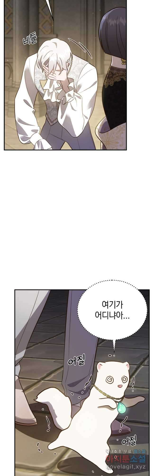 흰 족제비 양에게 죽음을! 78화 마침 11