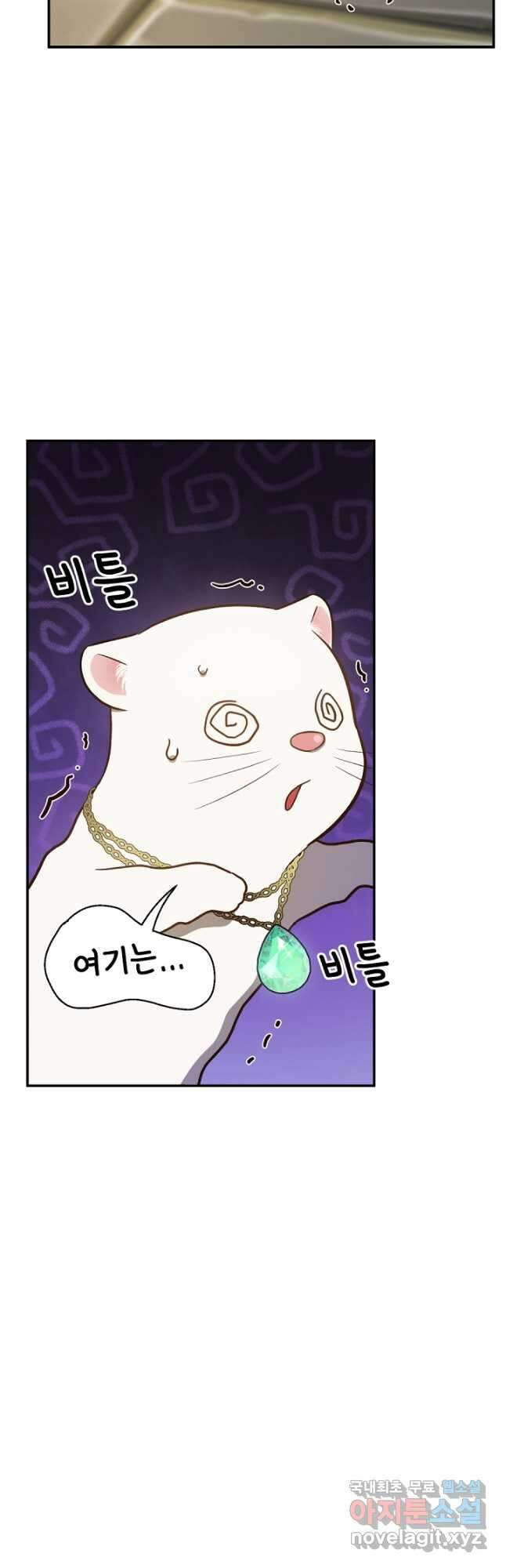 흰 족제비 양에게 죽음을! 78화 마침 12
