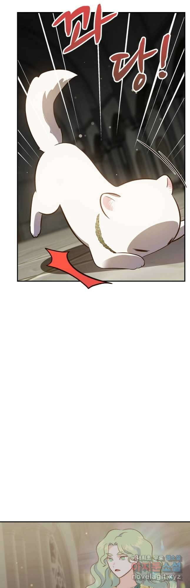 흰 족제비 양에게 죽음을! 78화 마침 13