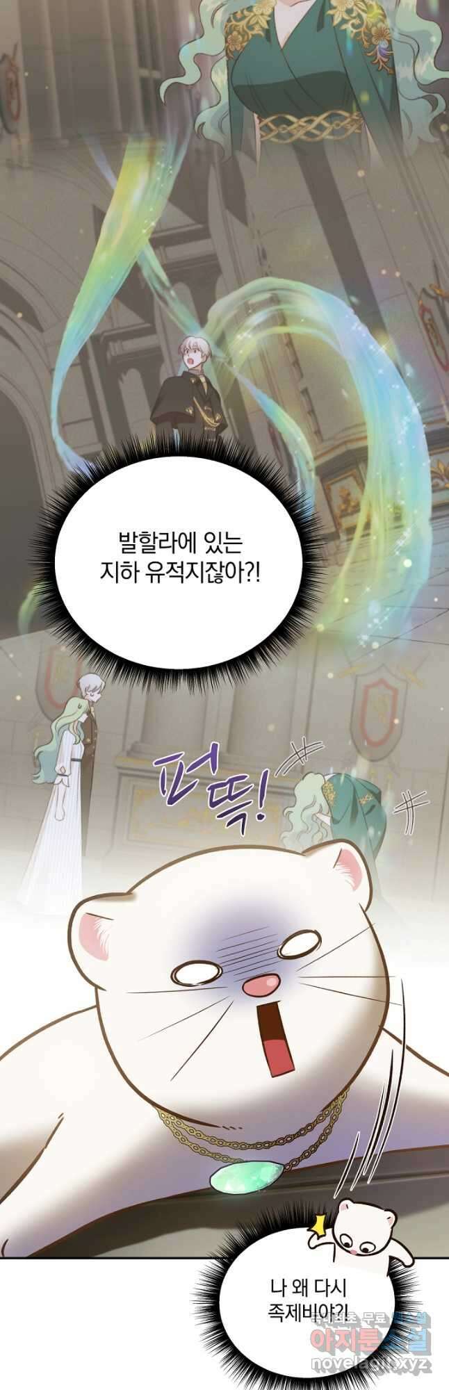 흰 족제비 양에게 죽음을! 78화 마침 14