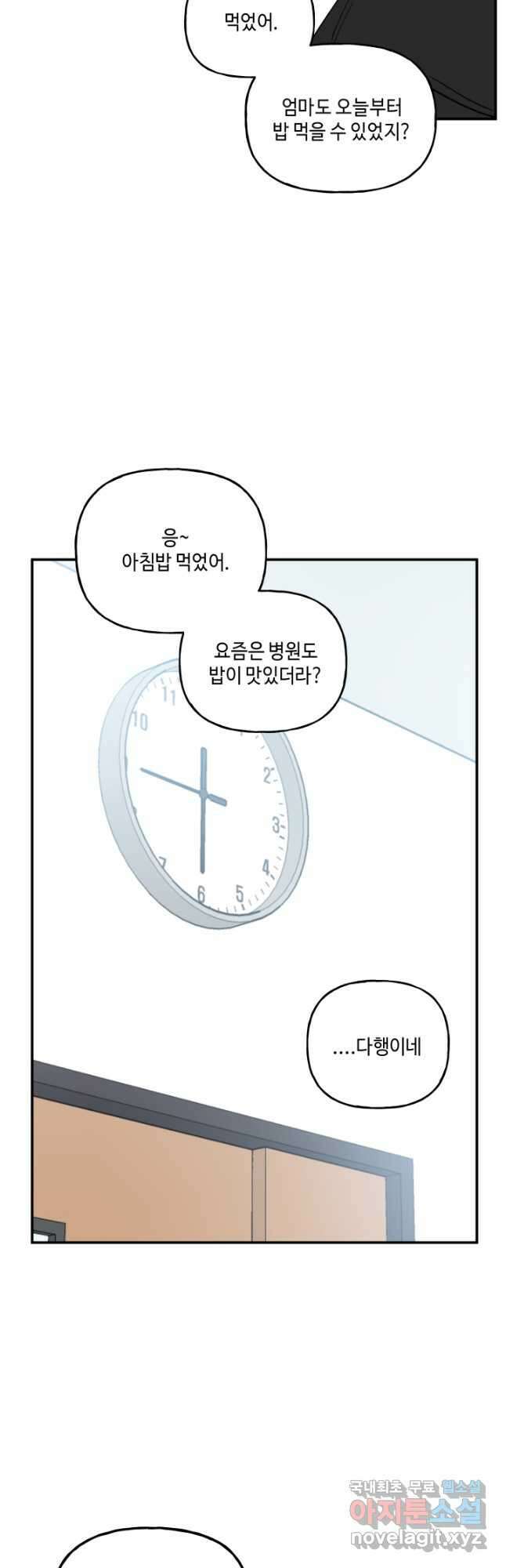 어른이 114화 33