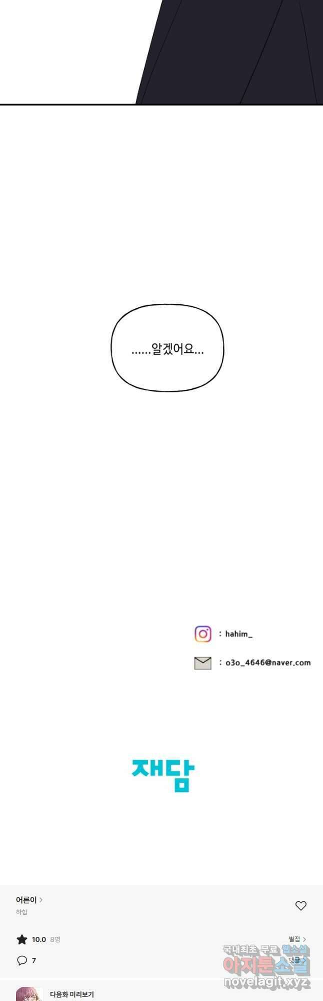 어른이 114화 46