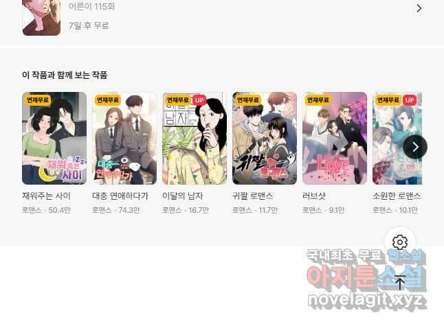 어른이 114화 47