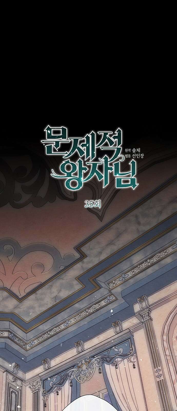 문제적 왕자님 35화 : 우린 안 될 거 같아요 1