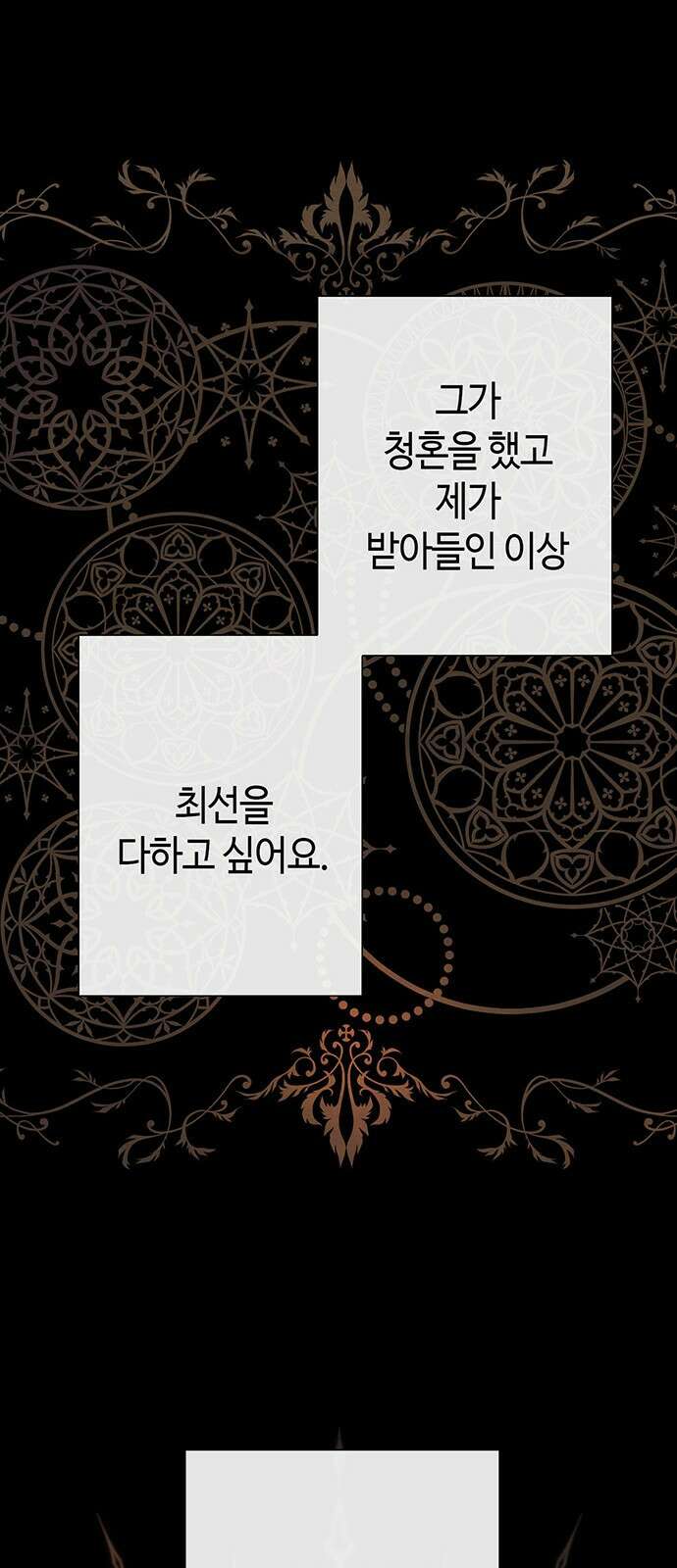 문제적 왕자님 35화 : 우린 안 될 거 같아요 8