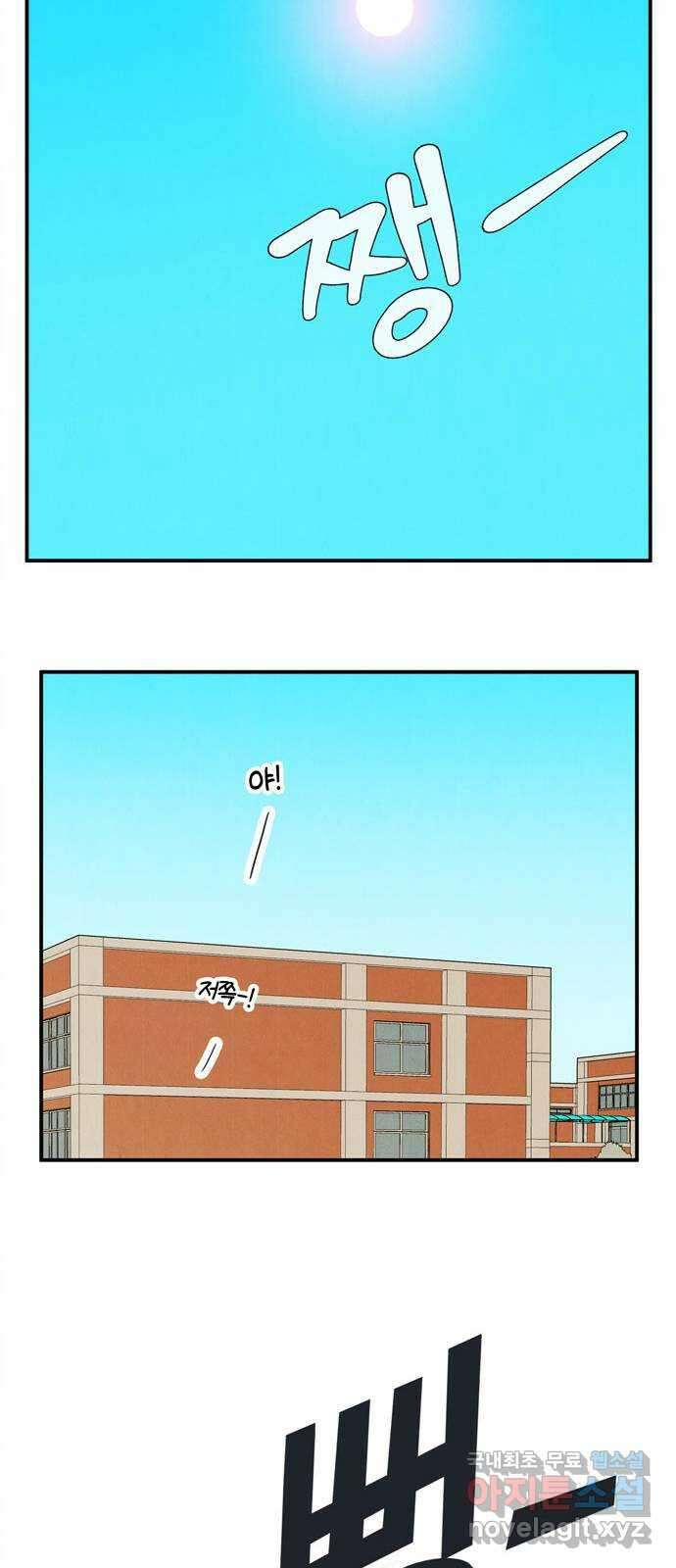 세기말 풋사과 보습학원 111화 2