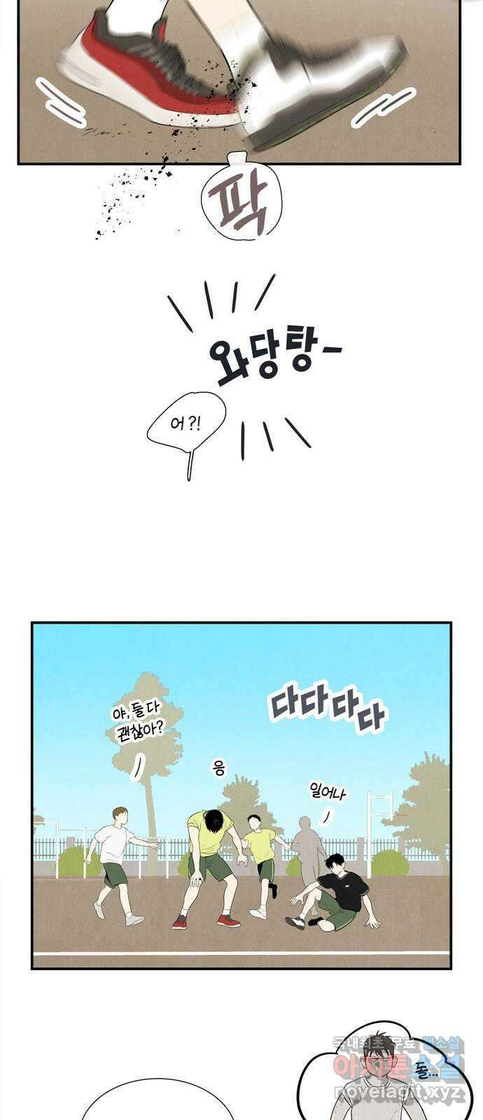 세기말 풋사과 보습학원 111화 8