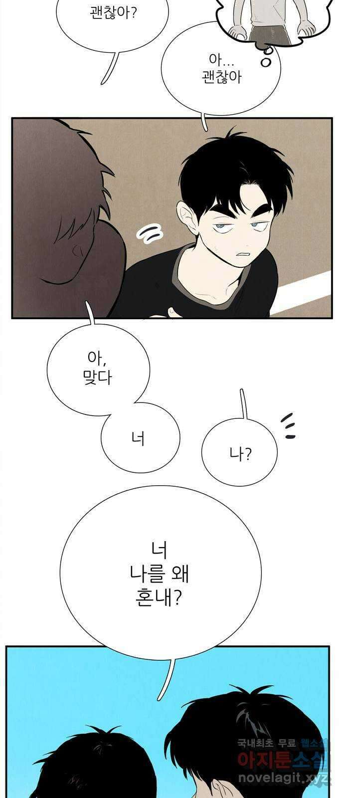 세기말 풋사과 보습학원 111화 9