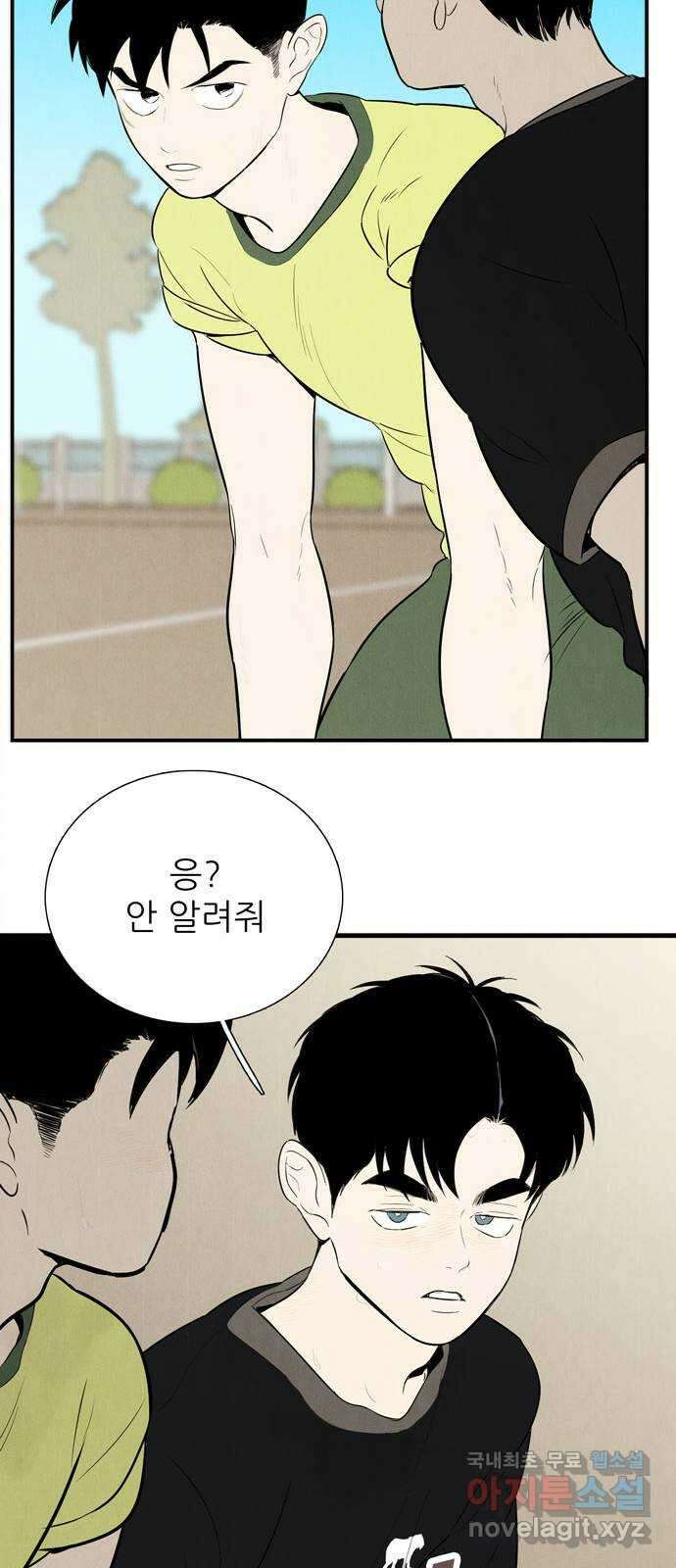 세기말 풋사과 보습학원 111화 10