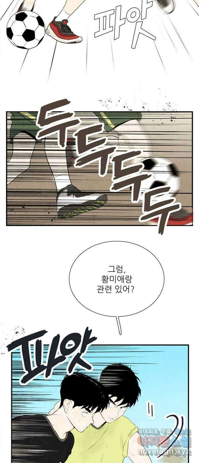 세기말 풋사과 보습학원 111화 13