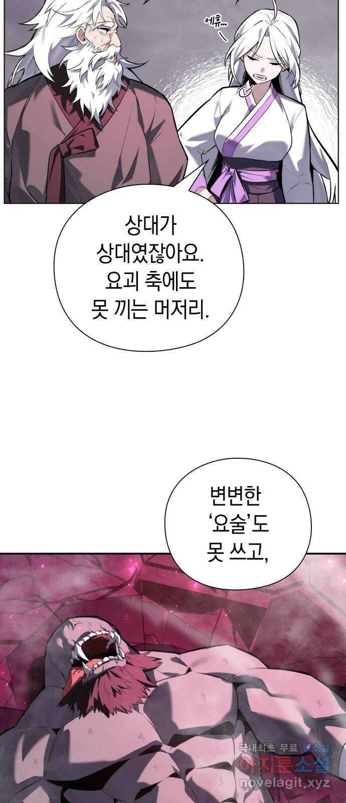 도깨비의 밤 2화 26