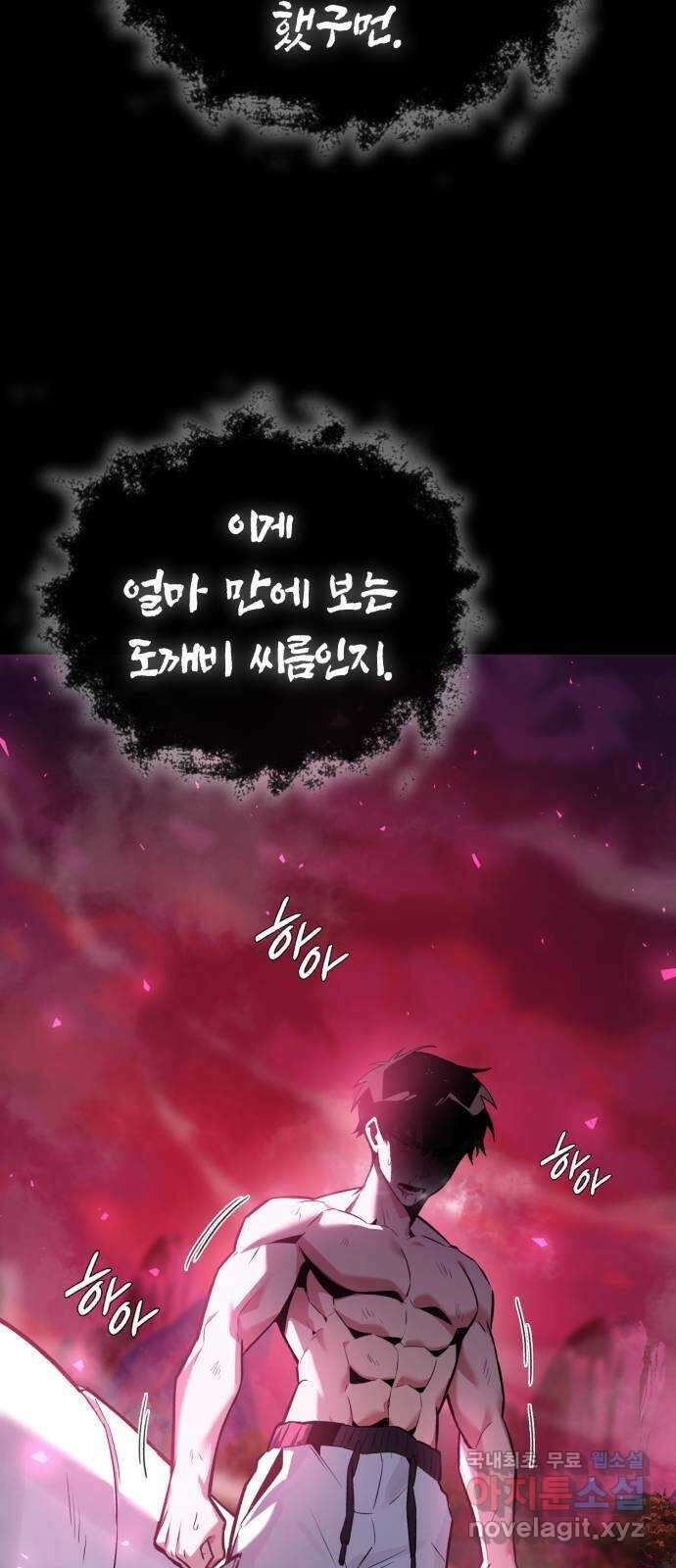 도깨비의 밤 2화 36