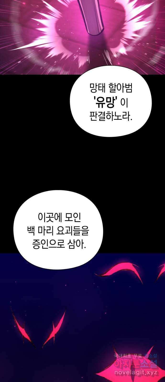 도깨비의 밤 2화 39