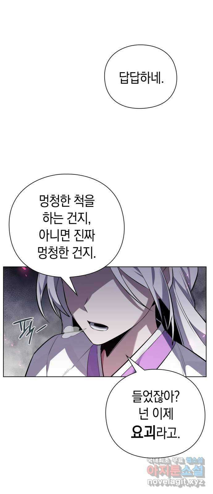 도깨비의 밤 2화 50