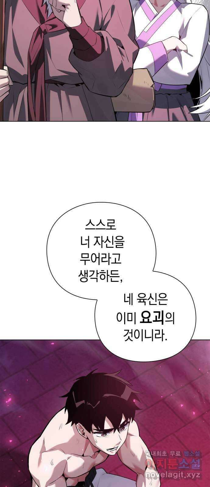 도깨비의 밤 2화 60